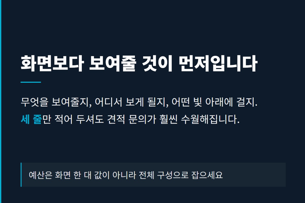 화면을 고르기 전에 무엇을 보여줄지와 어디서 보게 될지부터 정해야 한다는 내용의 카드